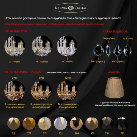 Люстра Bohemia Ivele Crystal 1415/20+10+5/400/XL-185/2d Ni